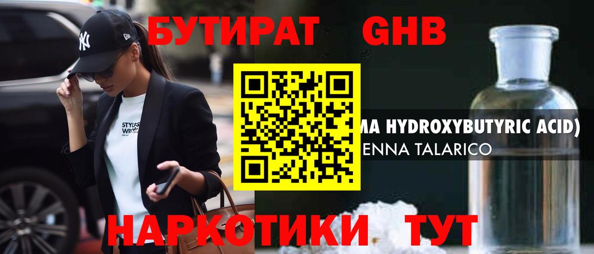 Учалы  БУТИРАТ жидкий экстази  Бутират  Вход с VPN 