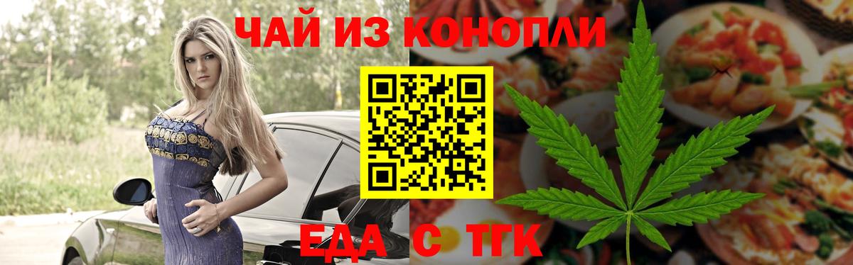 Еда ТГК конопля  Вход с VPN  Учалы 
