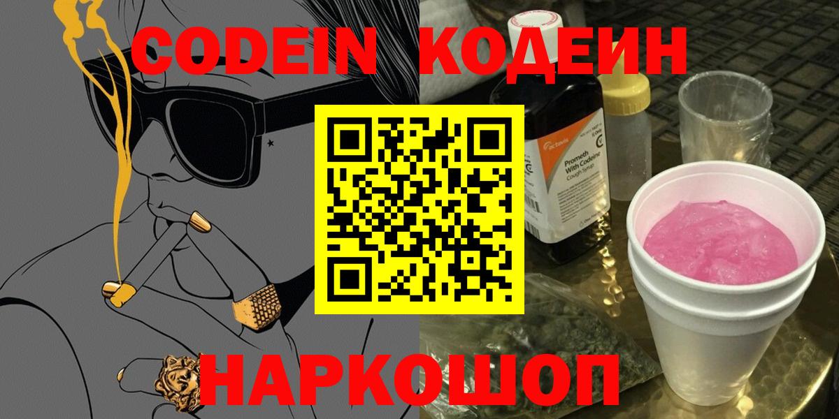 Codein Purple Drank Учалы