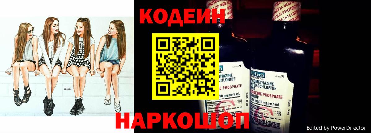 где найти наркотики  Codein Purple Drank  Кодеиновый сироп Lean напиток Lean (лин)  Вход с VPN  Учалы 