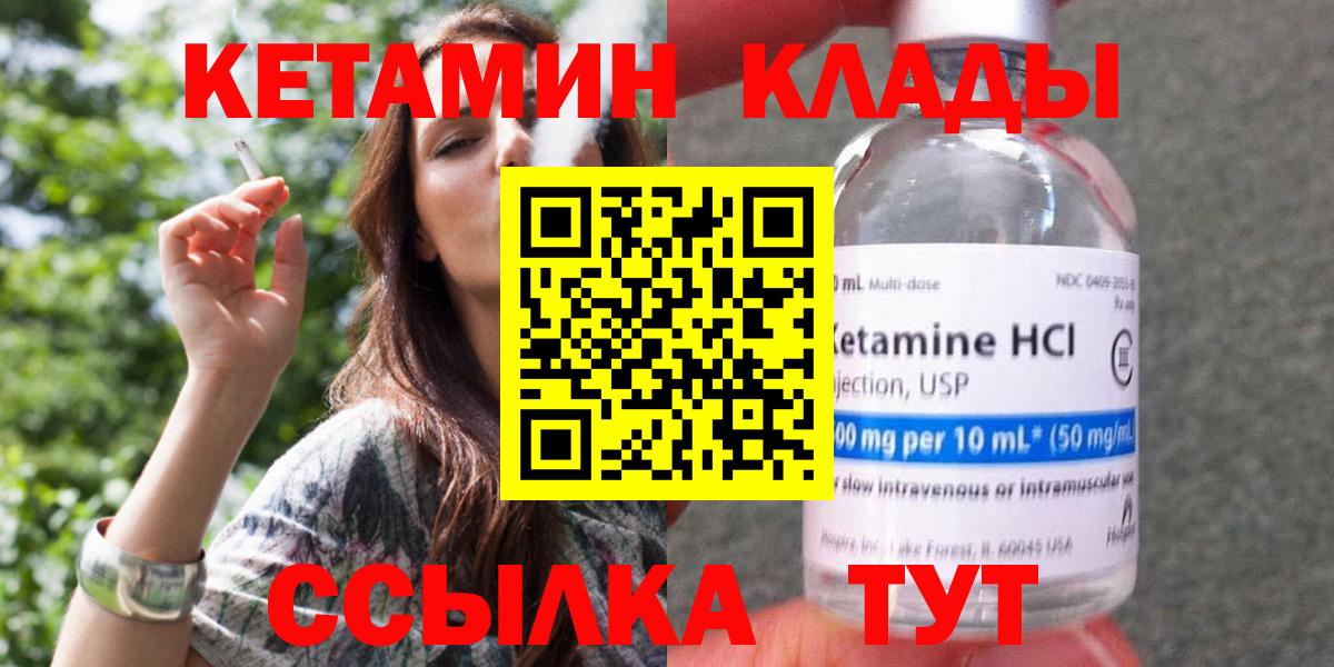 Учалы  КЕТАМИН VHQ  Вход с VPN 